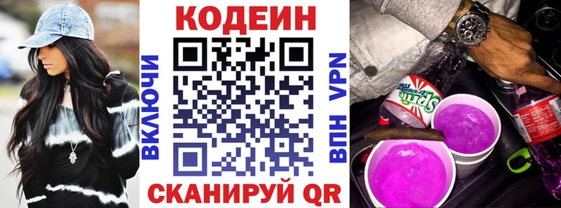 Кодеин Purple Drank  Печоры 